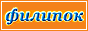 ����������� ���� � ������� �� FILIPOK.RU